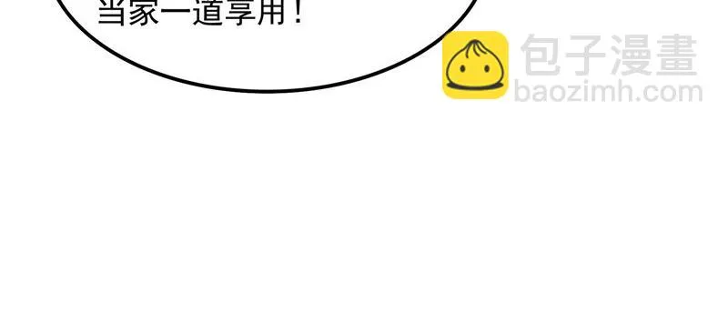 树妖！再见树妖！ 第80页