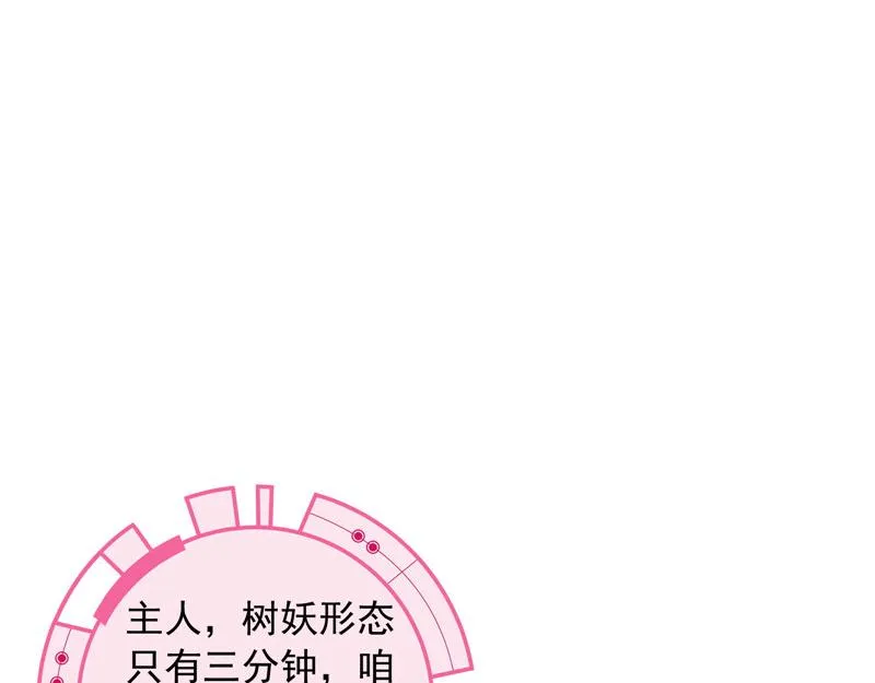 树妖！再见树妖！ 第82页