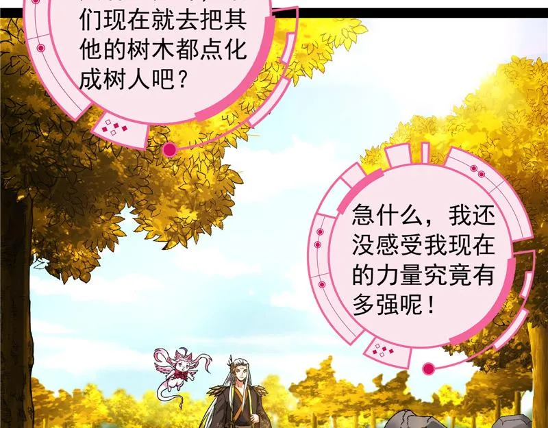 树妖！再见树妖！ 第83页