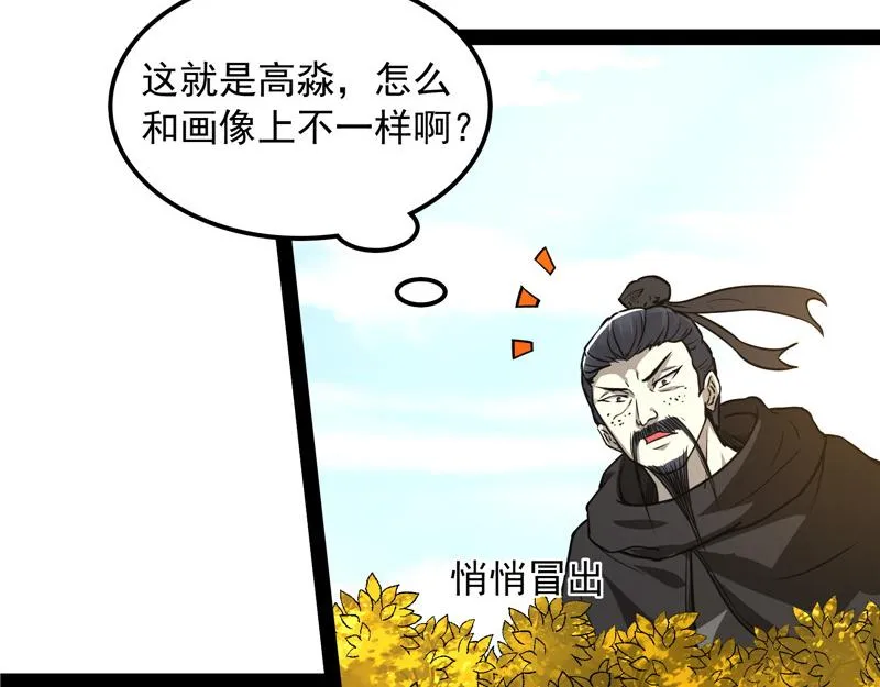 树妖！再见树妖！ 第86页