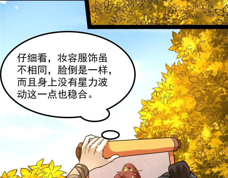 树妖！再见树妖！ 第87页