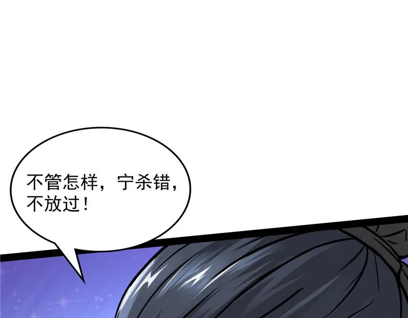 树妖！再见树妖！ 第90页