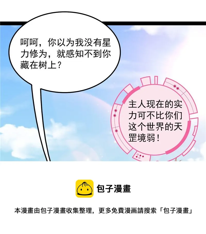 树妖！再见树妖！ 第101页