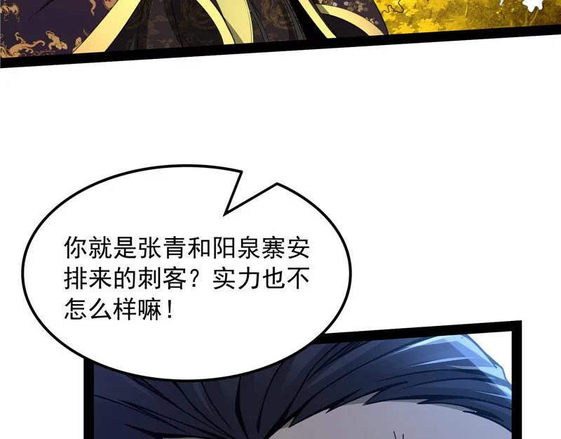 树妖！再见树妖！ 第103页