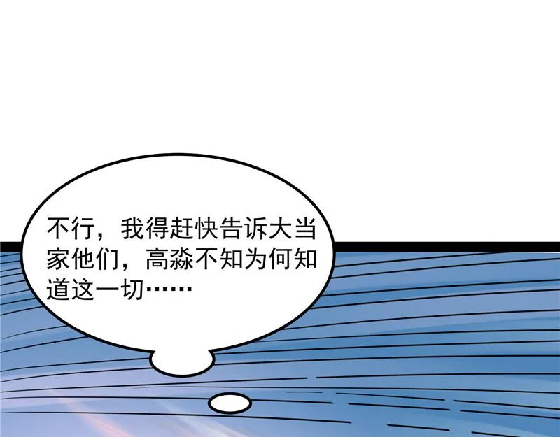 树妖！再见树妖！ 第107页