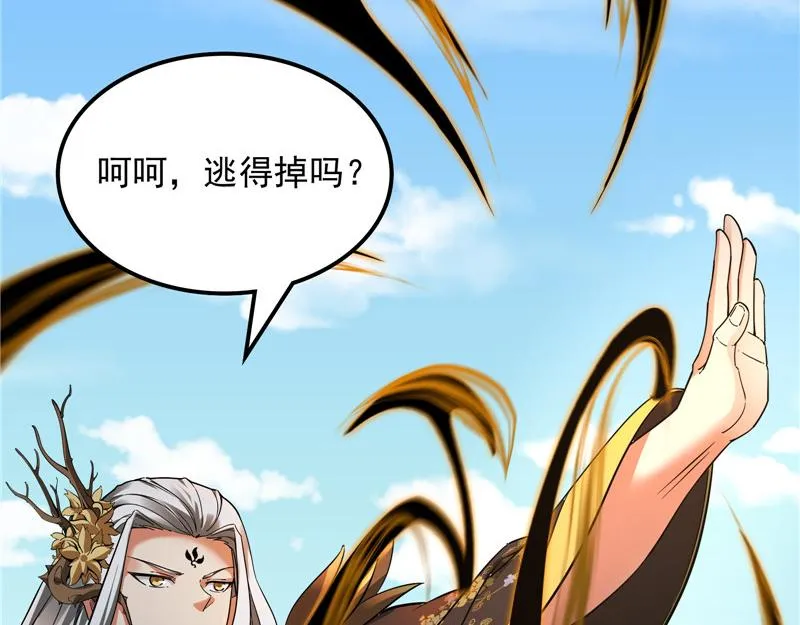 树妖！再见树妖！ 第110页
