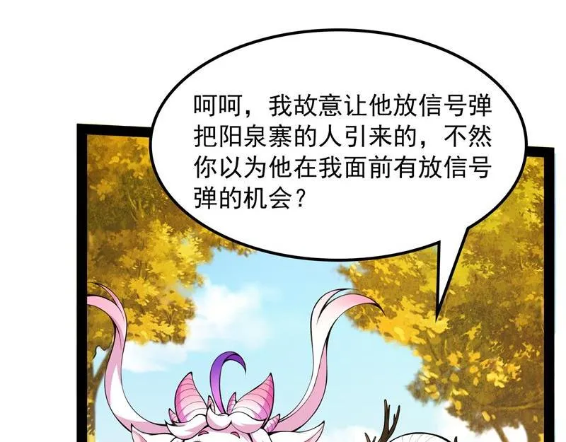 树妖！再见树妖！ 第128页