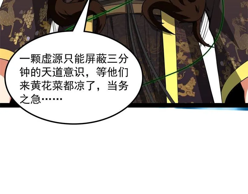 树妖！再见树妖！ 第132页