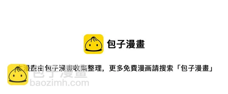 树妖！再见树妖！ 第133页