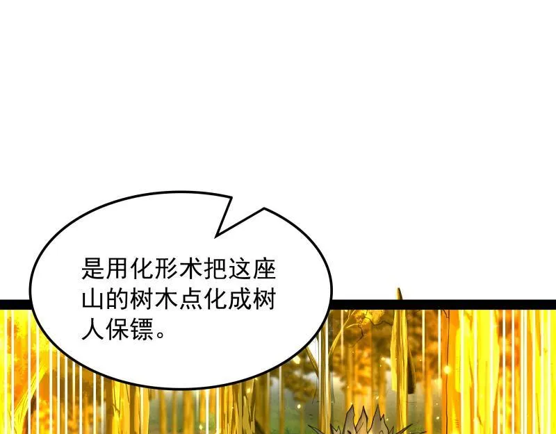 树妖！再见树妖！ 第134页