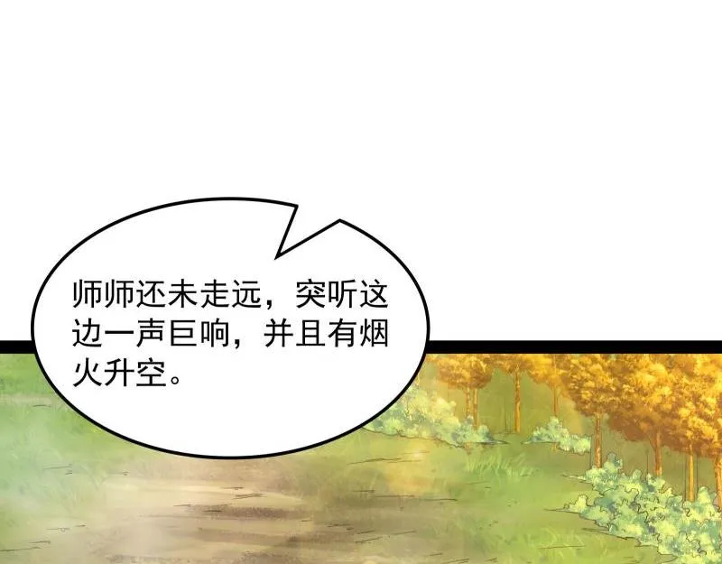 树妖！再见树妖！ 第140页