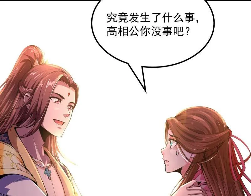 树妖！再见树妖！ 第143页