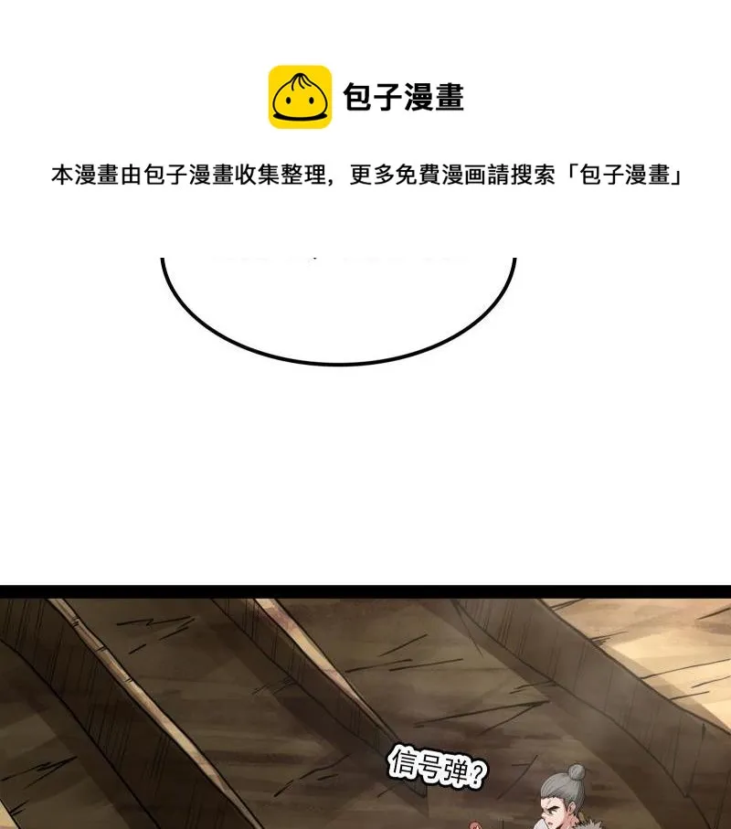 树妖！再见树妖！ 第145页