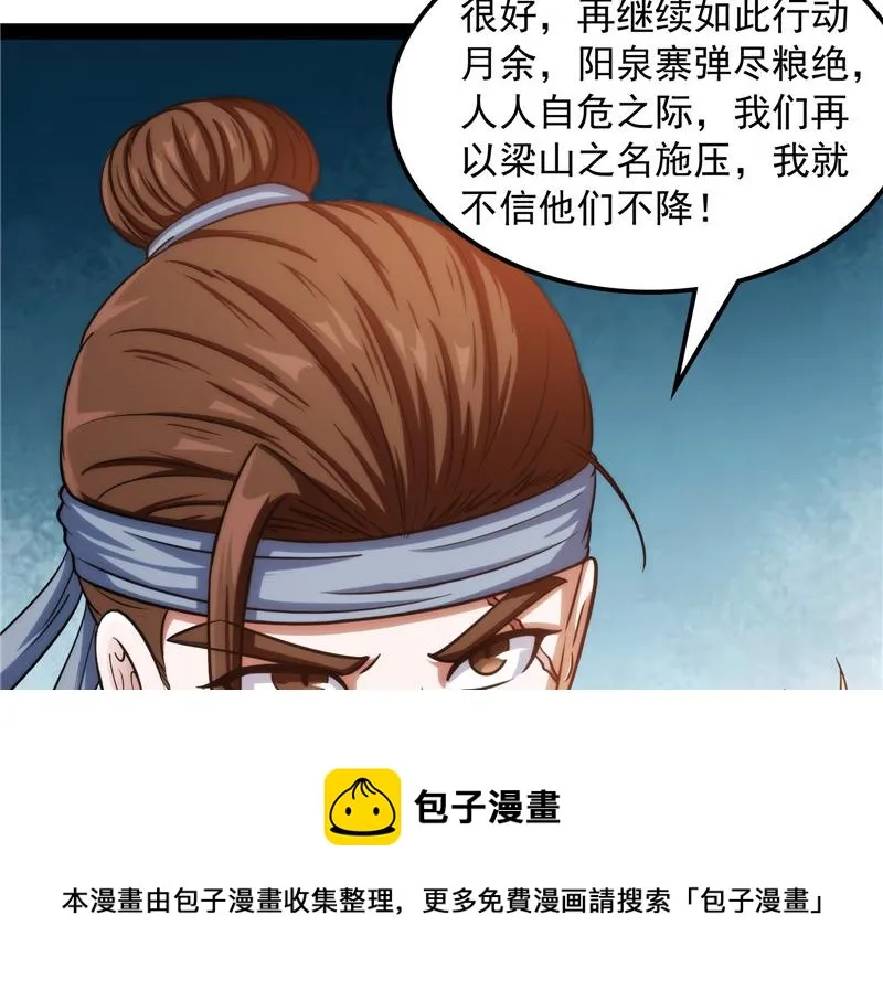 你什么目的，谁派来的 第17页