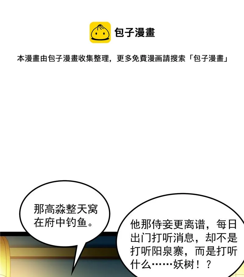 你什么目的，谁派来的 第21页