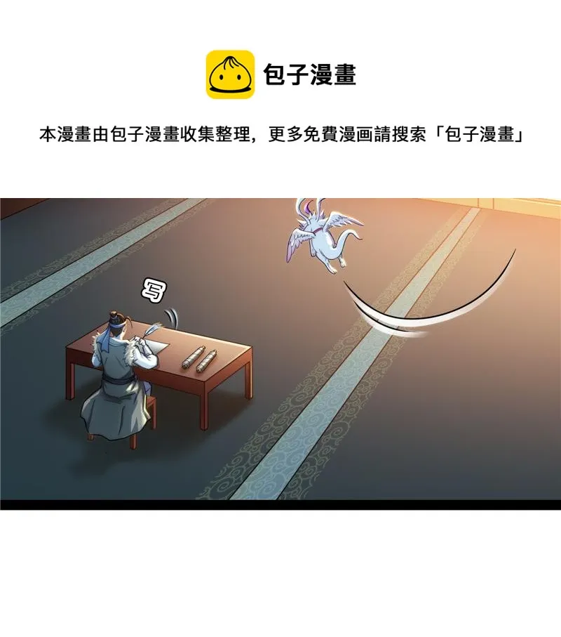 你什么目的，谁派来的 第33页