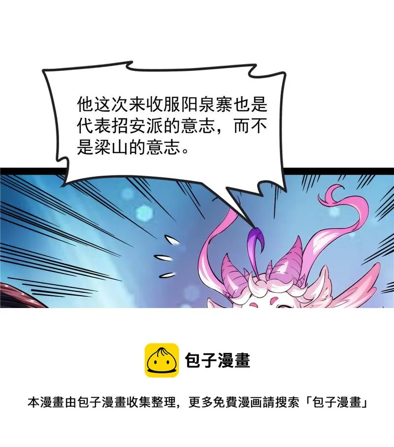 你什么目的，谁派来的 第41页