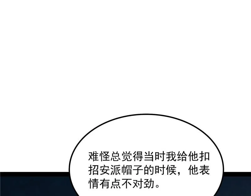 你什么目的，谁派来的 第43页