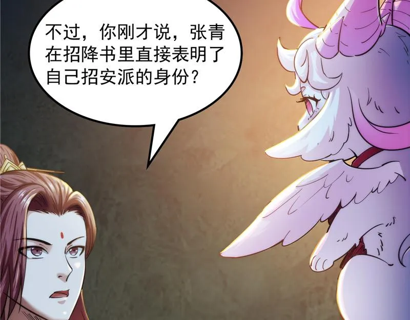 你什么目的，谁派来的 第48页