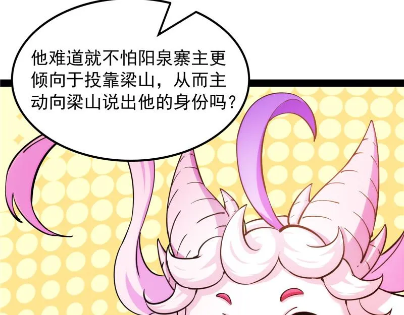 你什么目的，谁派来的 第50页
