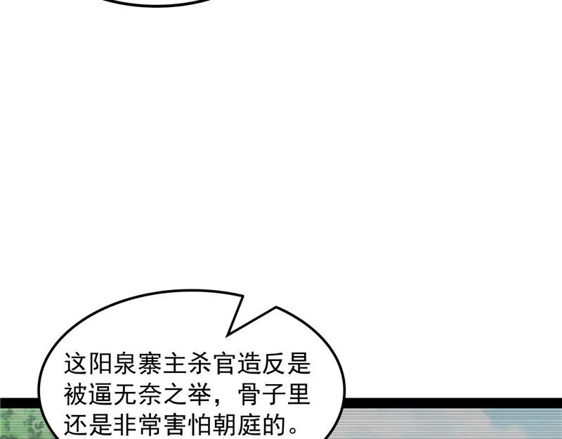 你什么目的，谁派来的 第52页