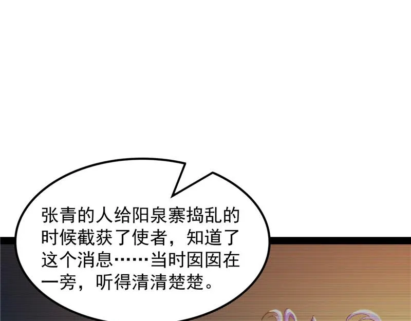 你什么目的，谁派来的 第55页