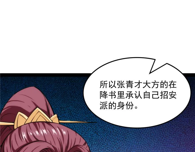 你什么目的，谁派来的 第59页