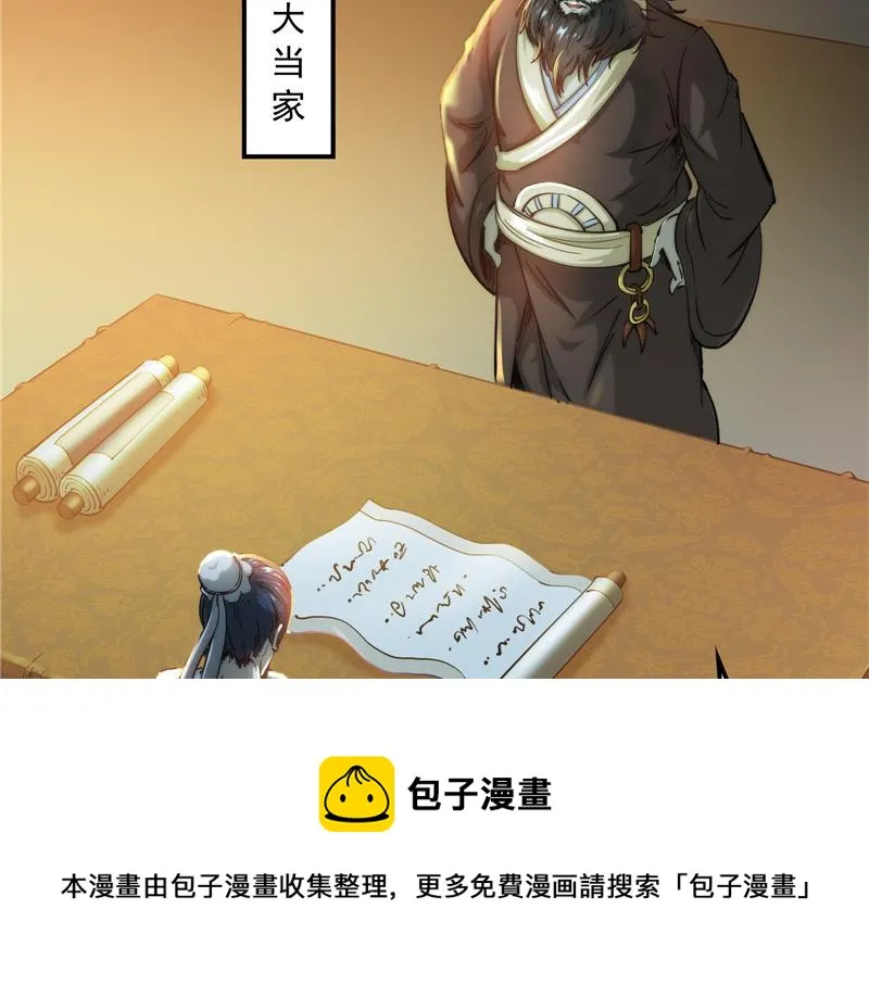 你什么目的，谁派来的 第69页