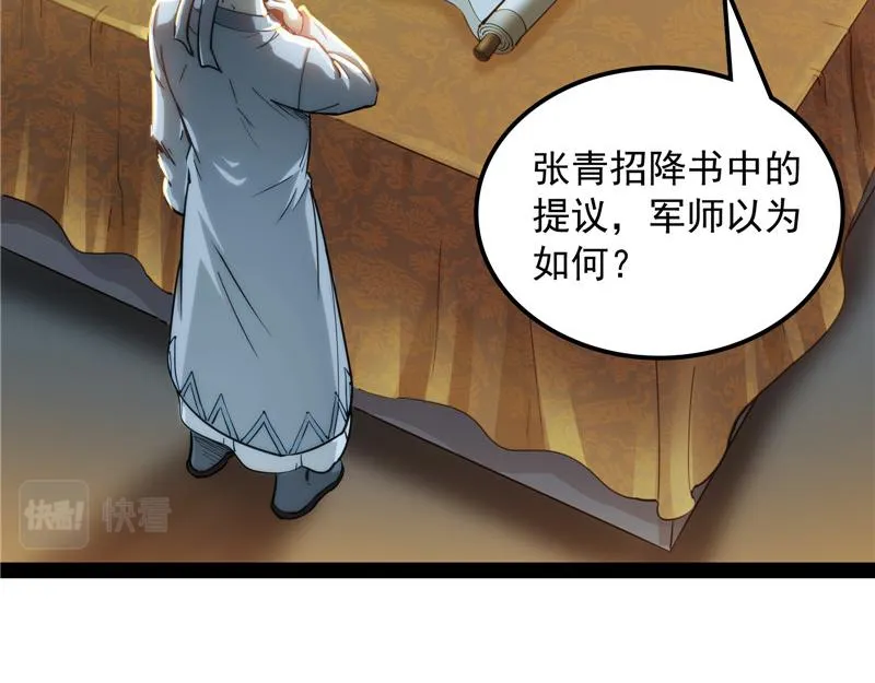 你什么目的，谁派来的 第70页
