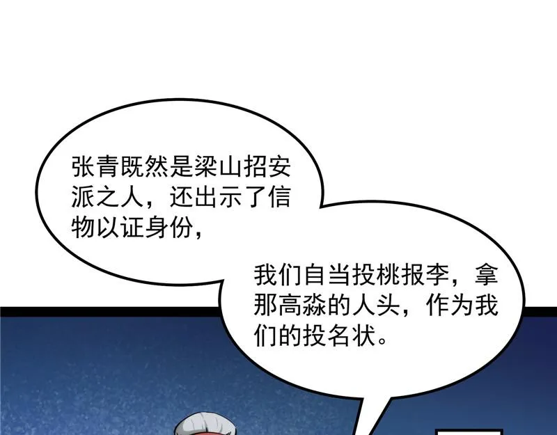 你什么目的，谁派来的 第72页