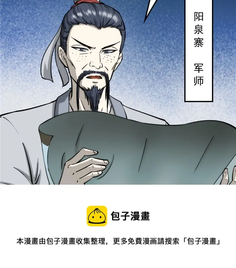 你什么目的，谁派来的 第73页