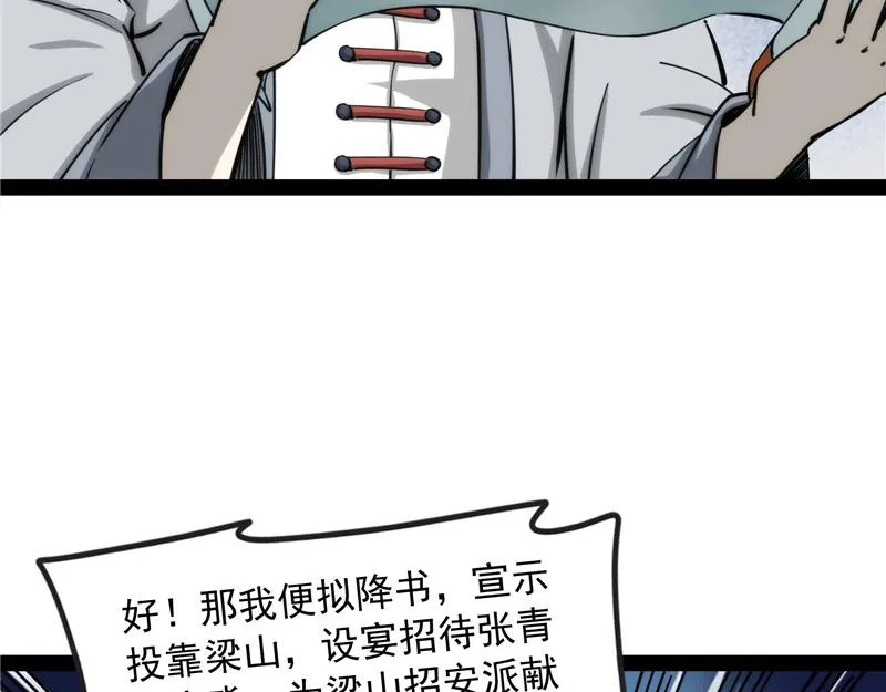 你什么目的，谁派来的 第74页