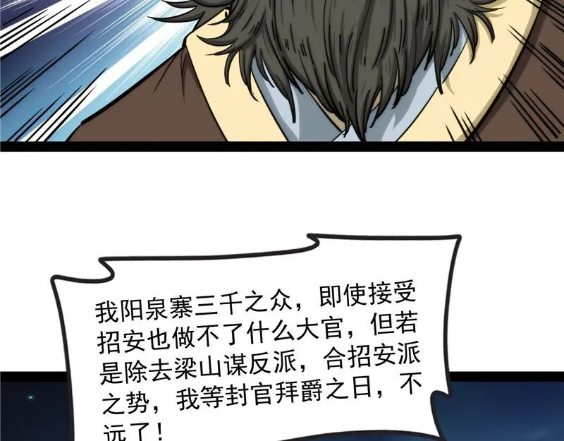 你什么目的，谁派来的 第76页