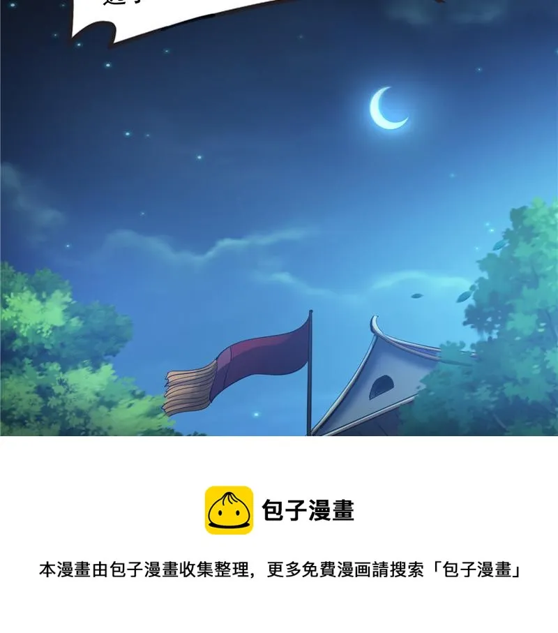 你什么目的，谁派来的 第77页