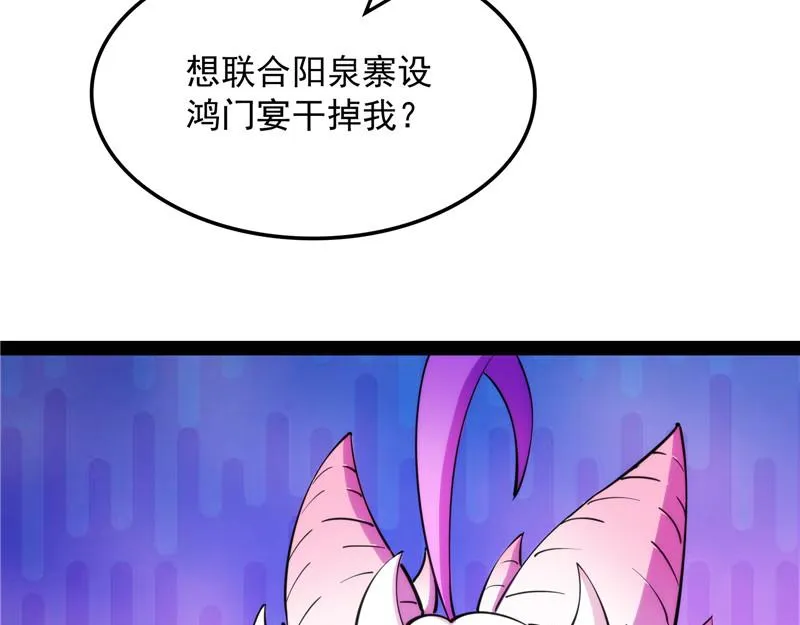 你什么目的，谁派来的 第80页