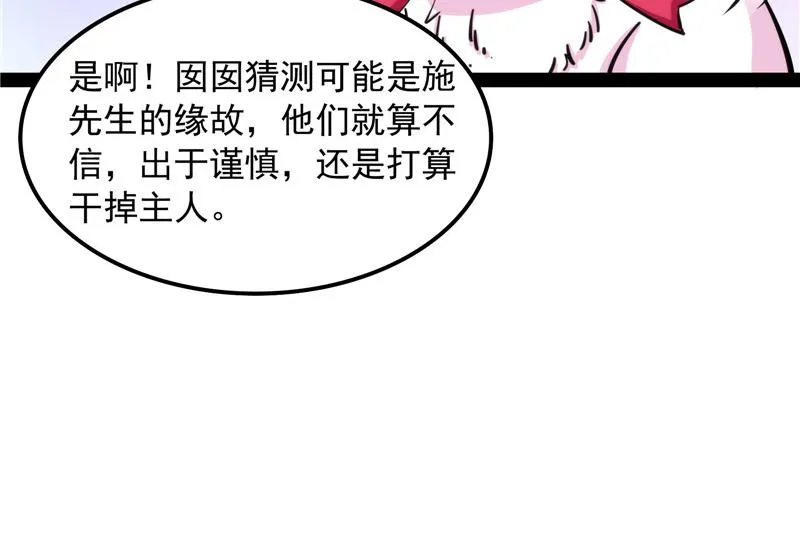 你什么目的，谁派来的 第82页