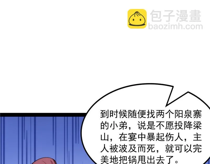 你什么目的，谁派来的 第83页