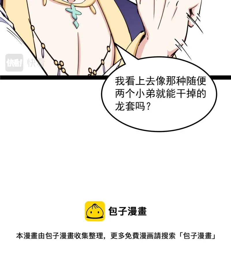 你什么目的，谁派来的 第85页