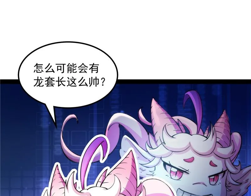 你什么目的，谁派来的 第86页
