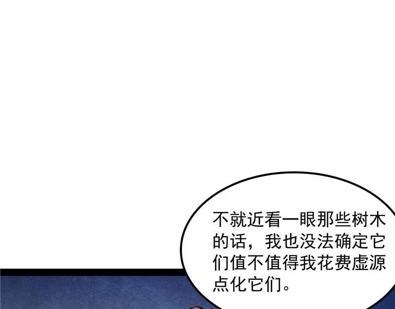 你什么目的，谁派来的 第88页