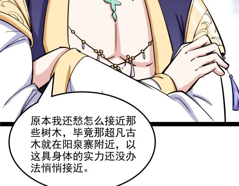 你什么目的，谁派来的 第90页