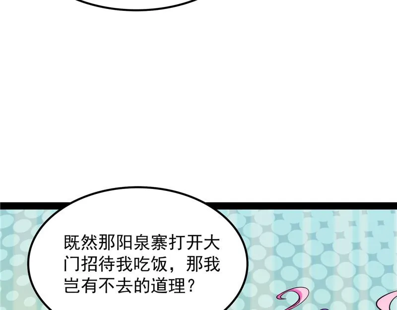 你什么目的，谁派来的 第91页