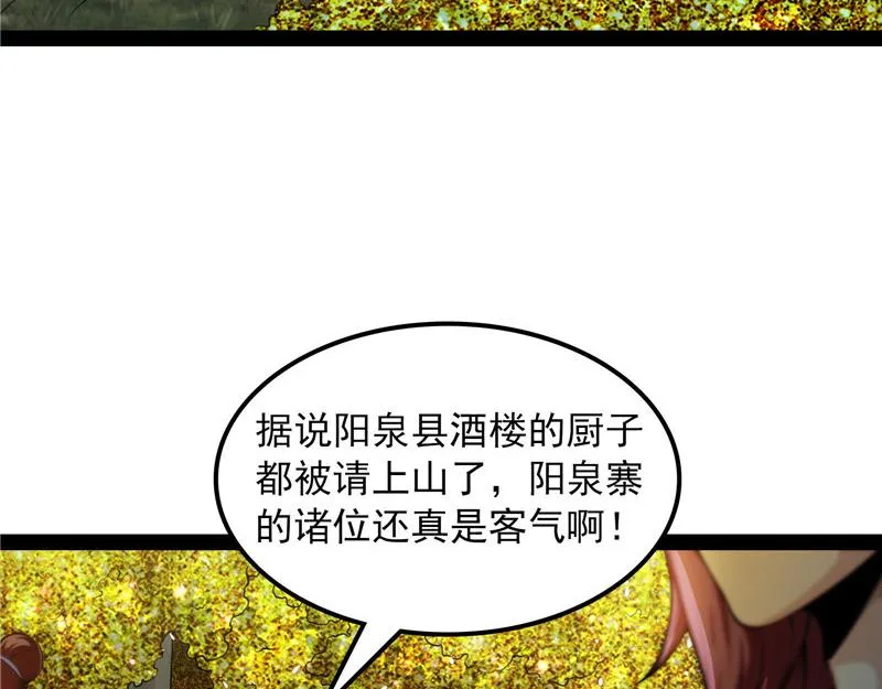 你什么目的，谁派来的 第98页