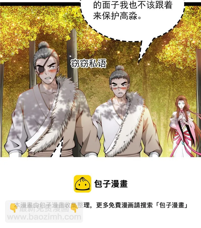 你什么目的，谁派来的 第101页