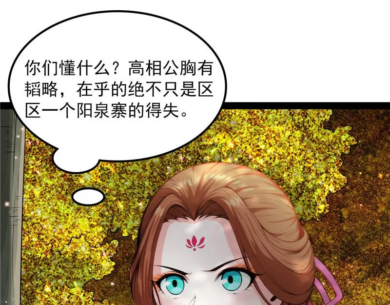 你什么目的，谁派来的 第103页