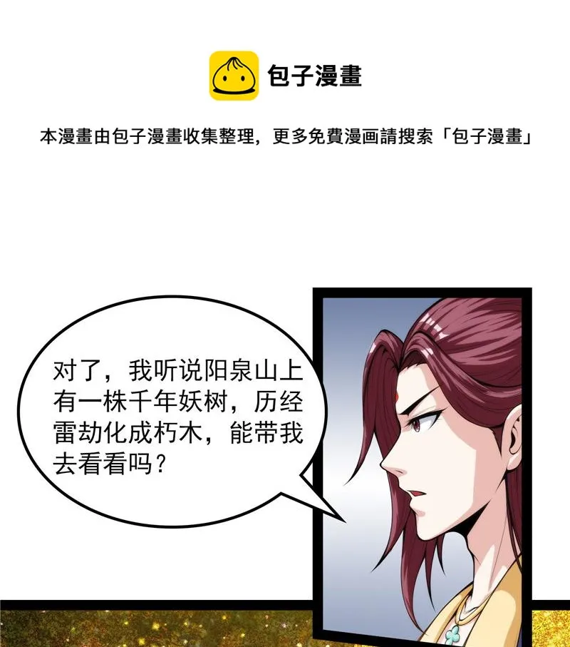 你什么目的，谁派来的 第109页