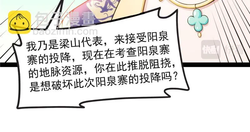 你什么目的，谁派来的 第114页
