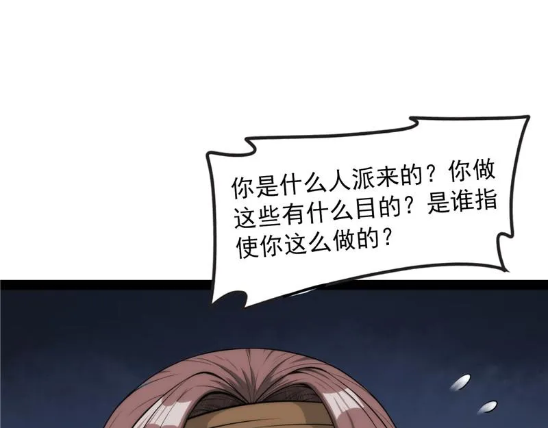 你什么目的，谁派来的 第115页