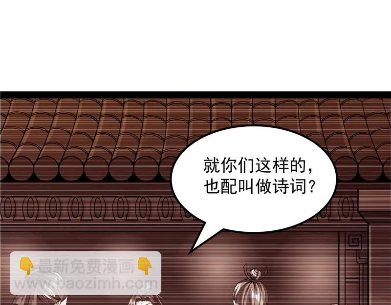 李师师明白了！ 第8页