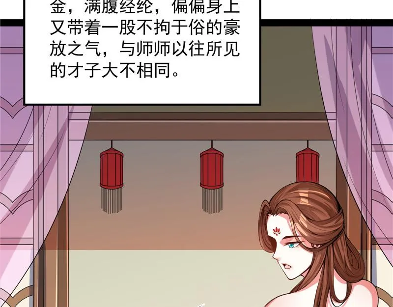李师师明白了！ 第20页